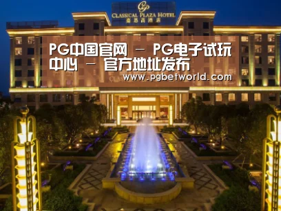 广东嘉思高酒店